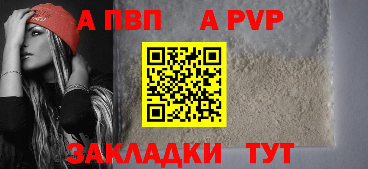 APVP крисы CK  Alfa_PVP  Балашов  A-PVP крисы CK  A-PVP Crystall  Вход с VPN 