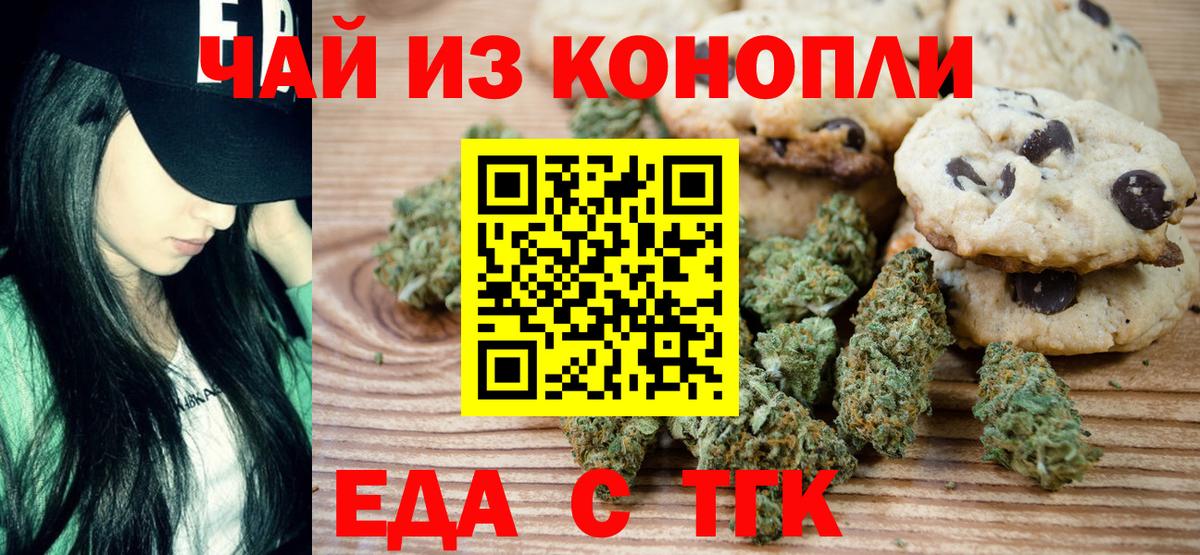 Печенье с ТГК марихуана Балашов