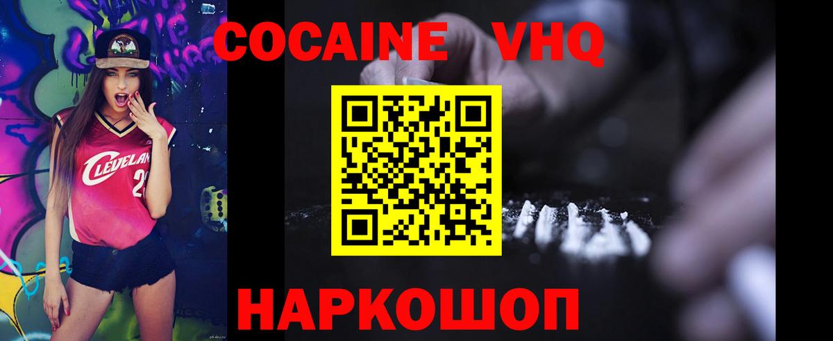 КОКАИН 97%  Кокаин  Балашов  COCAIN Эквадор  Вход с VPN 