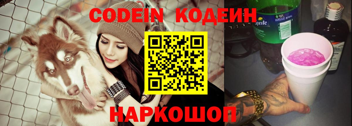 Балашов  Codein напиток Lean (лин)  Вход с VPN 
