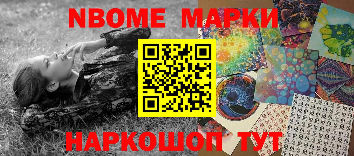 Наркотические марки 1500мкг Балашов